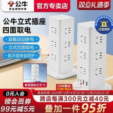 公牛立式插座USB插座排插插线板接线板多功能插板礼品   立式插排