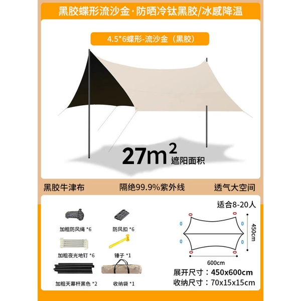 Butterfly Black Vinyl Quicksand Gold [4.5*6 meters] Sunscreen Cold Titanium Black Vinyl/Icy Cooling - Recommended for 8-20 people☆☆