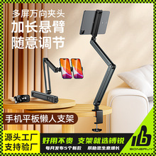 床头折叠平板支架桌面悬臂懒人支架便携收纳双夹头直播手机支架