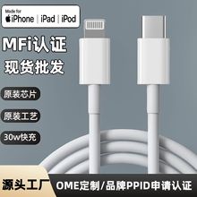 源头工厂MFI认证充电线跨境爆款适用苹果手机mfi认证pd快充数据线