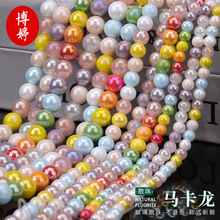 马卡龙玻璃散珠 手工diy保色冰裂琉璃珠龙纹珠diy手链手串小配件