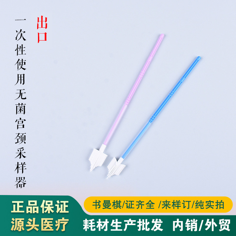 无菌拭子采样刷细胞采样刷宫颈采样刷女拭子TCTHPV宫颈刷带保护套