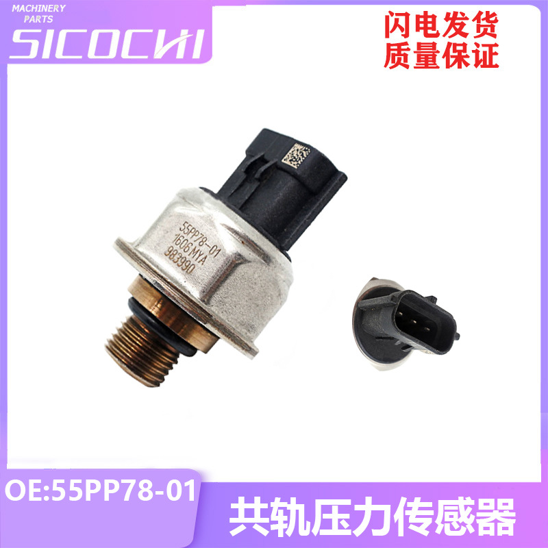 挖掘机配件适用于DX200 DX300共轨压力传感器燃油感应器55PP78-01