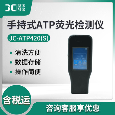 Тестер чистоты поверхности на микробное загрязнение JC-ATP420(S) Ручной флуоресцентный детектор АТФ