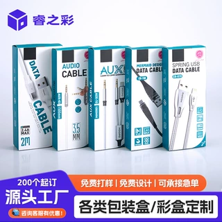 双插式包装盒定制数码产品包装盒充电器数据线包装纸盒源头工厂