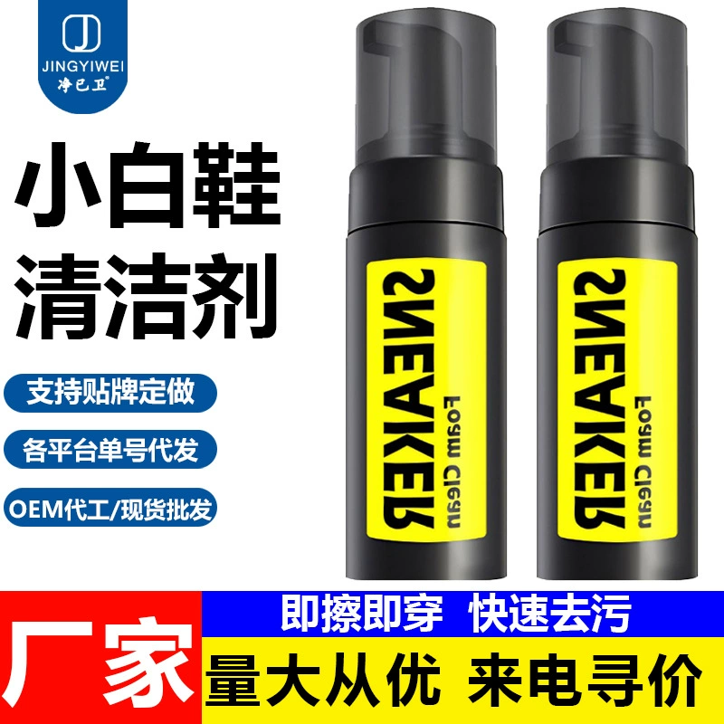 Трансграничная пена маленькая белая обувь моющее средство для чистки обуви