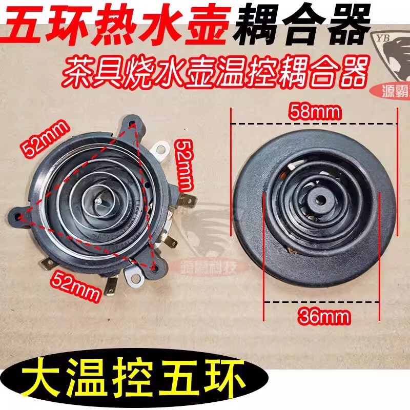 Electric heating automatic water supply electric kettle tea stove tea set accessories upper and lower seat small five-ring coupler temperature control switch