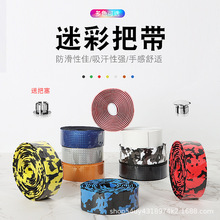 公路车把带个性绑带自行车单车球拍防滑耐磨吸汗带死飞弯把套捆绑