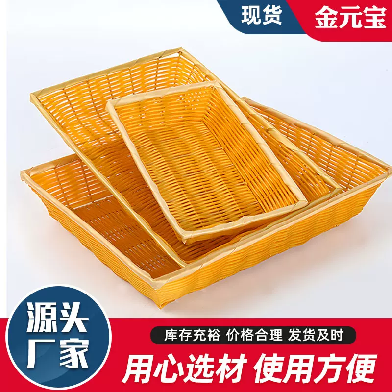 面包篮批发生产厂家可定制仿藤塑编篮子手工编织水果零食收纳篮