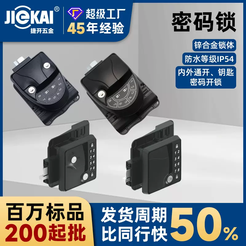 爆款内外双开防盗密码锁房车锁换电柜电子锁游艇旅居防水智能锁