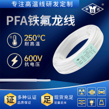 申远铁氟龙高温线AF-250 镀银线 0.35平方耐高温耐腐蚀电线