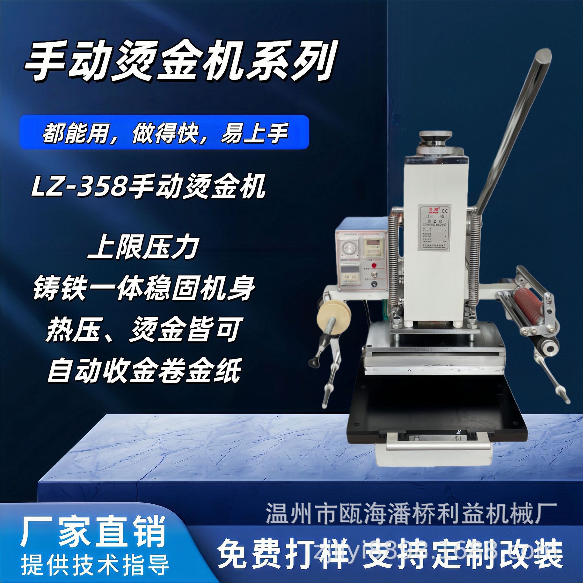 立洲358台式手动烫金机 皮革烫唛机LOGO烫印塑料烫标热压利益机械