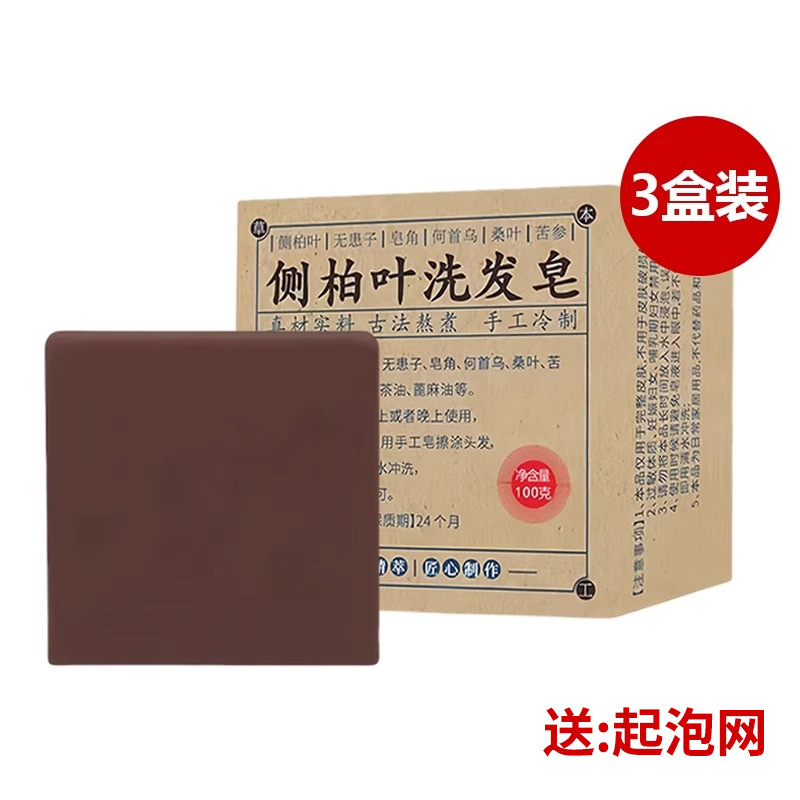 侧柏叶何首乌无患子皂角茶油手工冷制洗发皂护发|undefined