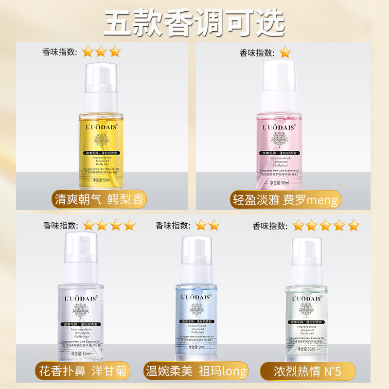 Luo Daishi single flower fragrance hair care essential oil 50ml repairs frizzy hair, damaged dry hair, leave-in conditioner