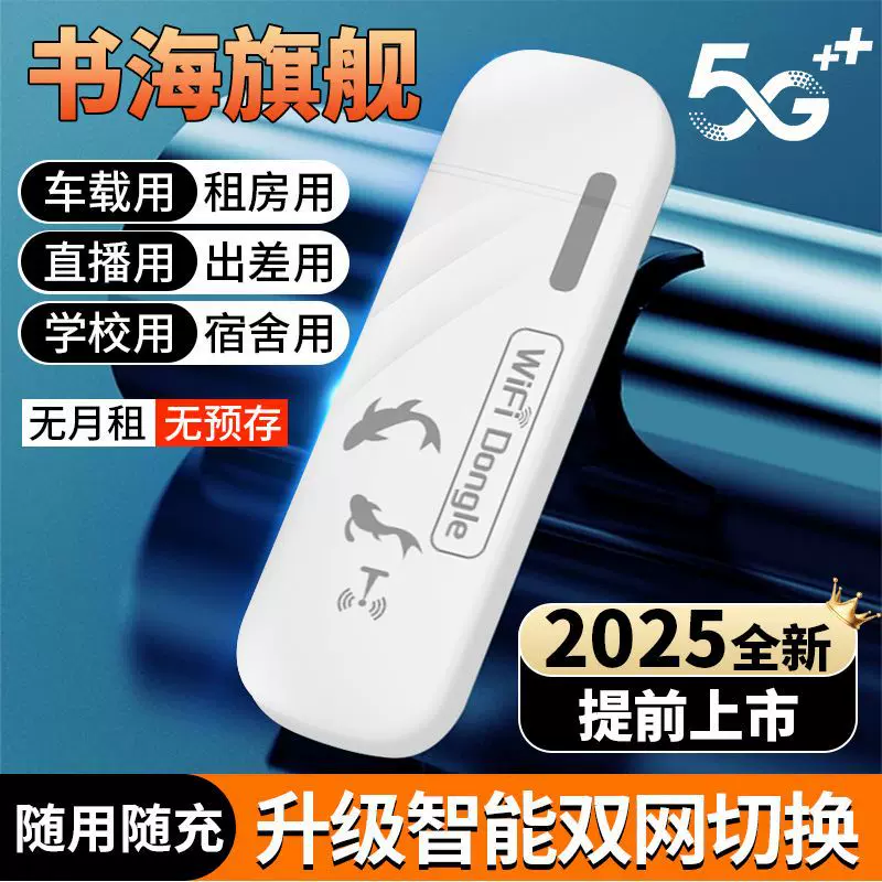 随身wifi新款智能无线上网免插电户外移动网络路由器出租屋无月租