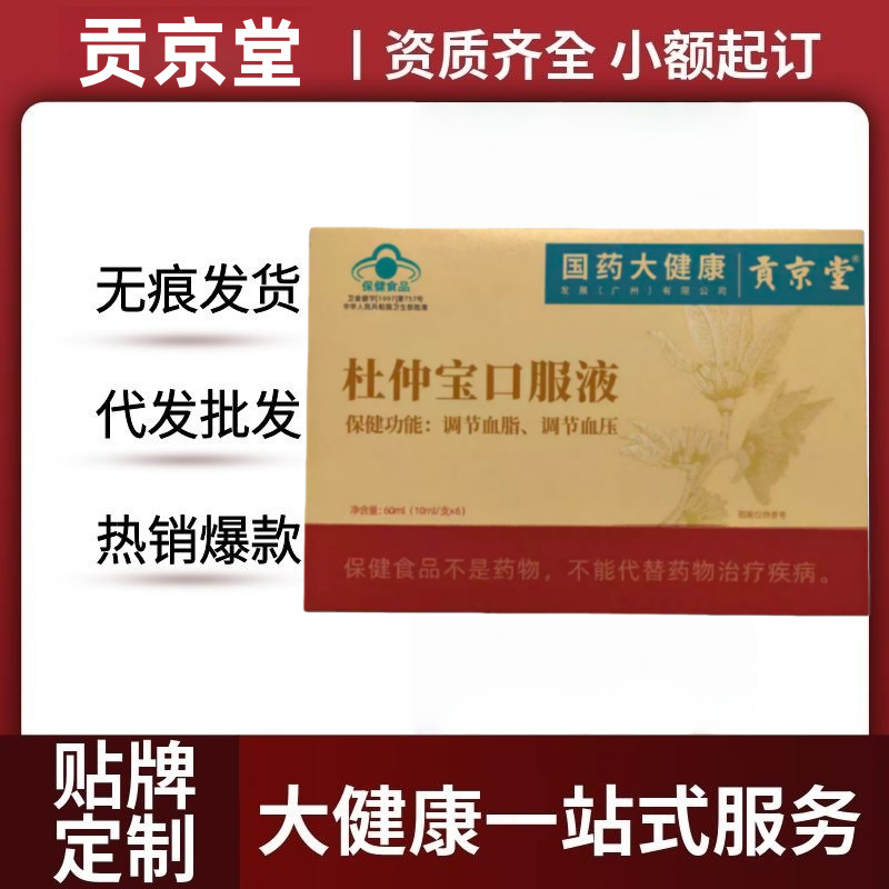 Sinopharm Great Health Gongjingtang Du Zhongbao Oral Liquid Official Flagship Store Douyin Kuaishou Popular Hot-Selling Product in Stock