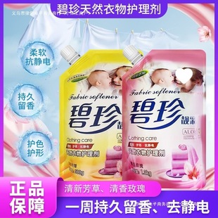 Bijen Colorful Clothing Care Agent 500g Soft and Long-Lasting Fragrance Anti-Static Softener Fresh Herbal Rose