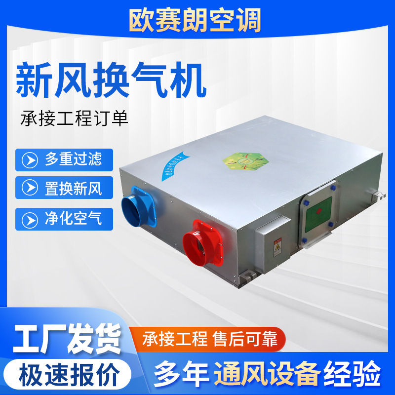 Fresh Air Ventilator for Commercial Offices, Fresh Air Ventilator with Full Heat Exchanger, Single and Bidirectional Flow Fresh Air Ventilator Fresh Air Ventilator for Commercial Offices, Fresh Air Ventilator with Full Heat Exchanger, Single and Bidirectional Flow Fresh Air Ventilator