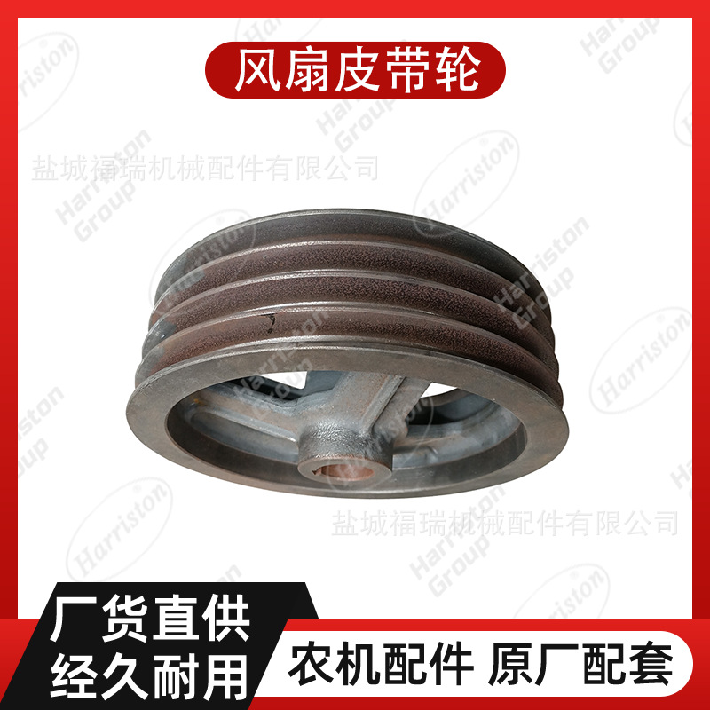 农机配件 沃得配件 风扇皮带轮 W2.5C-02-02-05-06A