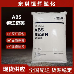 ABS镇江奇美D-1000 注塑级 阻燃级 家电部件 电器外壳 插座