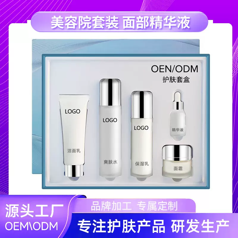 小单定制院线套装紧致面部护理套装嫩肤补水修护套盒护肤品代加工