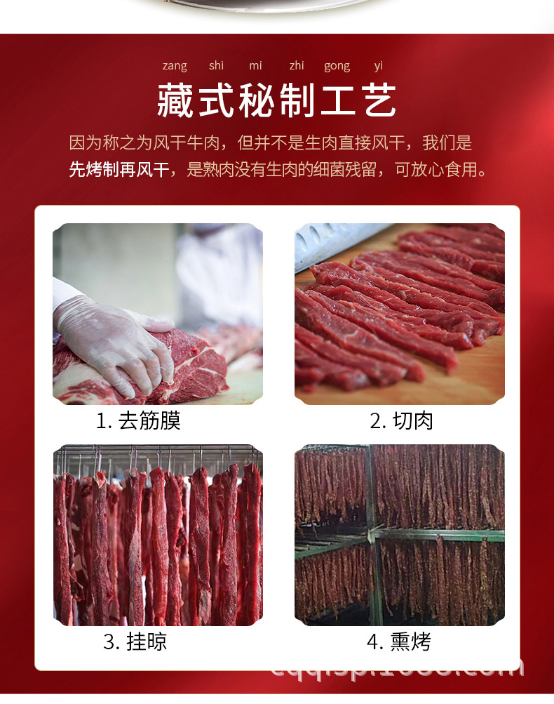 168g风干牛肉_07.jpg