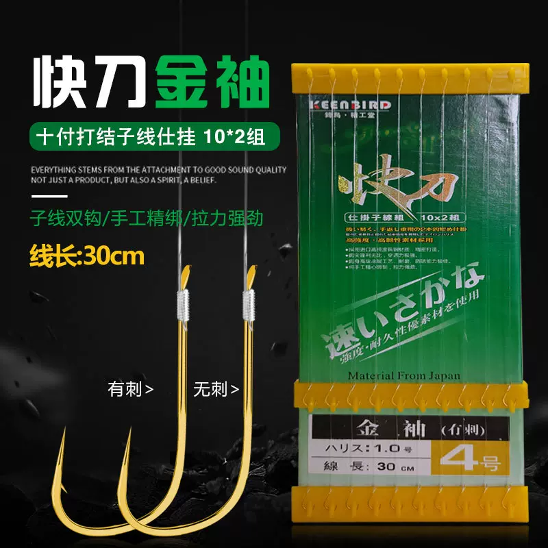 快刀子线双钩金袖30cm 一板10付装 无刺有刺鱼钩 爆炸钩 串钩批发