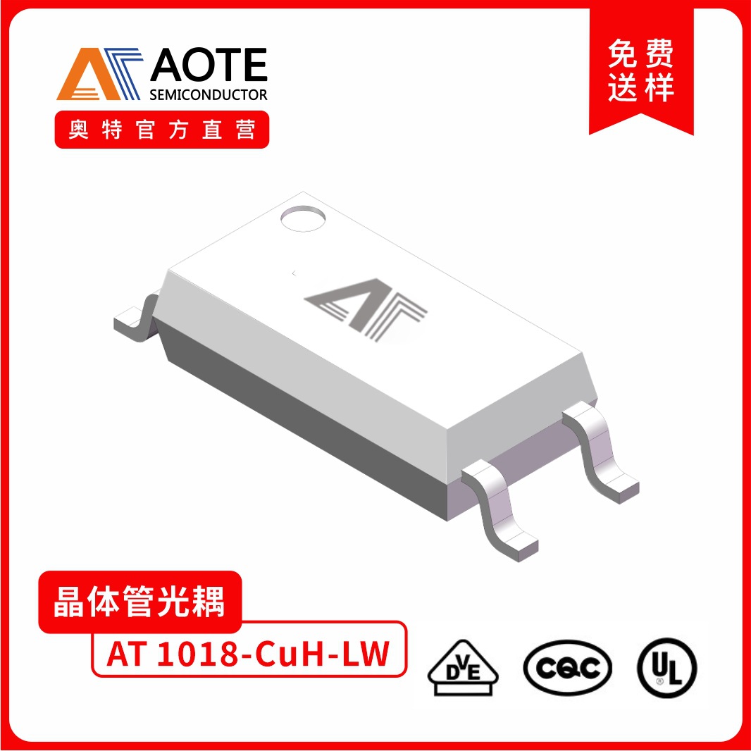 奥特AOTE光耦AT1018  1019-CuH-LW  LSOP-4封装 光电耦合器