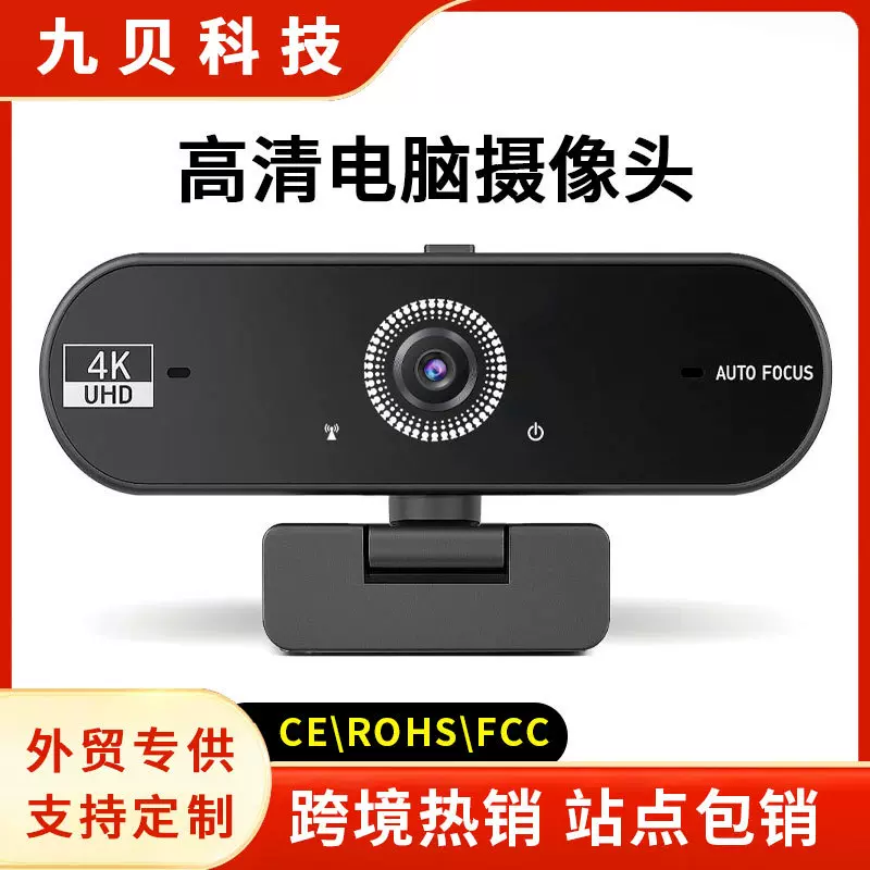 高清1080P视频摄像头USB摄像头直播摄像头4K电脑摄像头webcam现货