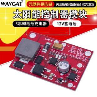 1���늳�3.7V 4.2V�늳س�� MPPT̫��ܿ�����CN3791���