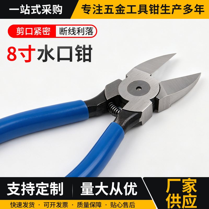 8寸水口钳厂家55钢多功能园林盆景修理钳子五金工具斜嘴钳