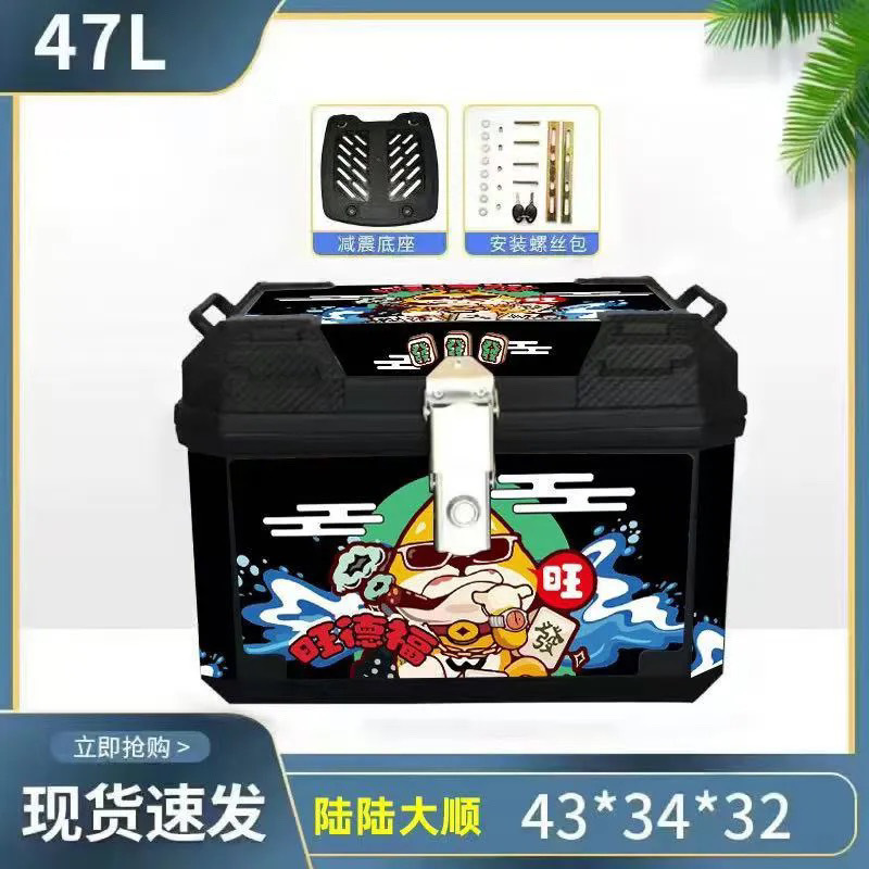 Caja de cola de motocicleta, caja de maletero de gran capacidad, caja de scooter, equipaje de coche eléctrico, pase grande