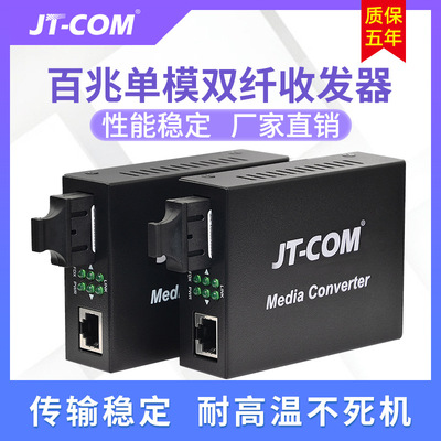 JT-COM Fast Singlemode Fiber Transceiver 1 light 2/4/8 Duplex Camera Photoelectricity converter