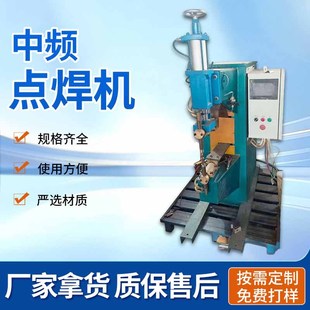 Medium Frequency Spot Welding Machine Nut Spot Welding Machine Automatic Frequency Conversion Welding Machine Manufacturer Spot Supply Galvanized Sheet Welding Machine