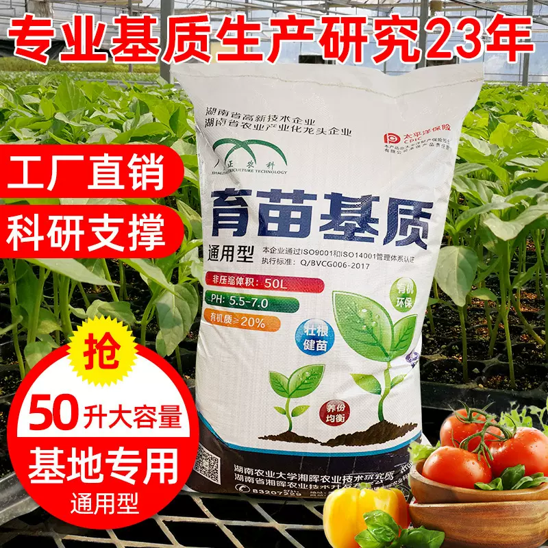 营养土厂家批发育苗基质通用型泥炭土辣椒蔬菜瓜果草炭花卉种植土