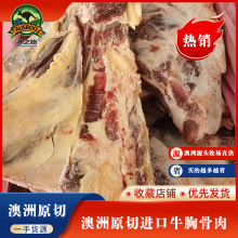 澳洲进口冻牛肉草饲牛胸肉骨 未腌制生鲜肉 牛排骨整箱整条批发