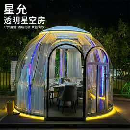 室外星空房网红餐厅PC泡泡屋户外庭院移动阳光房酒店球形预制房屋