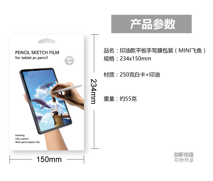 印油款3款 飞鱼手写膜-01