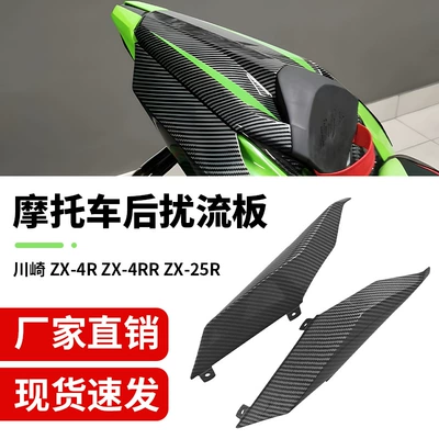 ZX-25R/SE ZX-4RR rear tail: Motorcycle tail