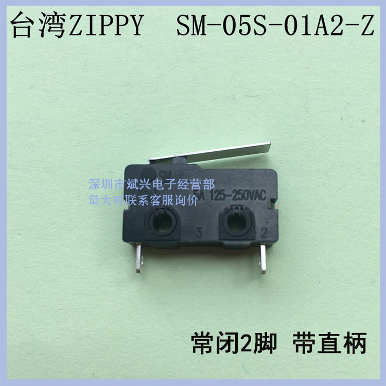中国台湾ZIPPY微动开关250V5A行程开关SM-05S-01A2-Z常闭2脚直柄