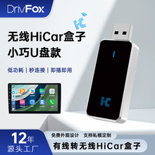 电商热销车载导航原车有线carplay转无线hicar盒子适用于华为手机