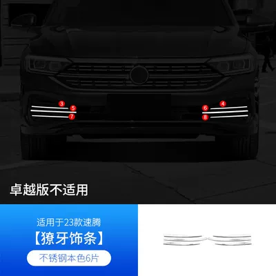 Suitable for Volkswagen Sagitar Front Fog Zhongwang - 23-styles-of-sagitar-without-lights-stainless-steel-color-style-6-pieces-of-dental-strips