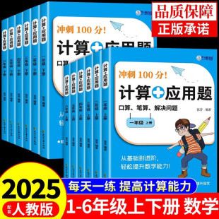 Daily Practice of Calculation + Application Questions, First, Second, Third, Fourth, Fifth and Sixth Grade, Upper and Lower Volumes, Primary School Mathematics Oral Arithmetic and Written Calculation