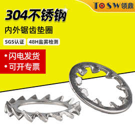 304不锈钢内外锯齿垫圈止退垫片外锯齿内锯齿锁紧螺丝垫圈M3-M30