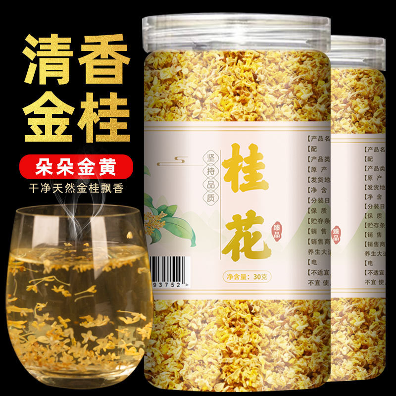 Osmanthus dried flower authentic Guilin Osmanthus fresh non-grade edible osmanthus tea water flower tea tea tea tea