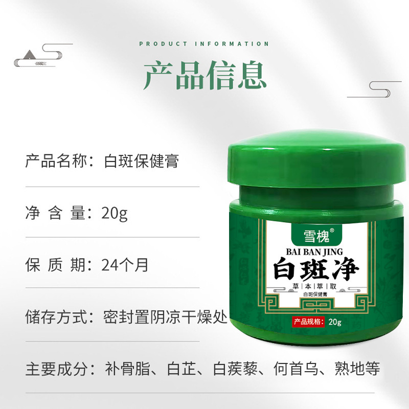 雪槐白板症治療軟膏、ボルネオール白板症軟膏、癜風ハーブヘルスケア軟膏、ボディケア非白板症カバーリングリキッド|undefined