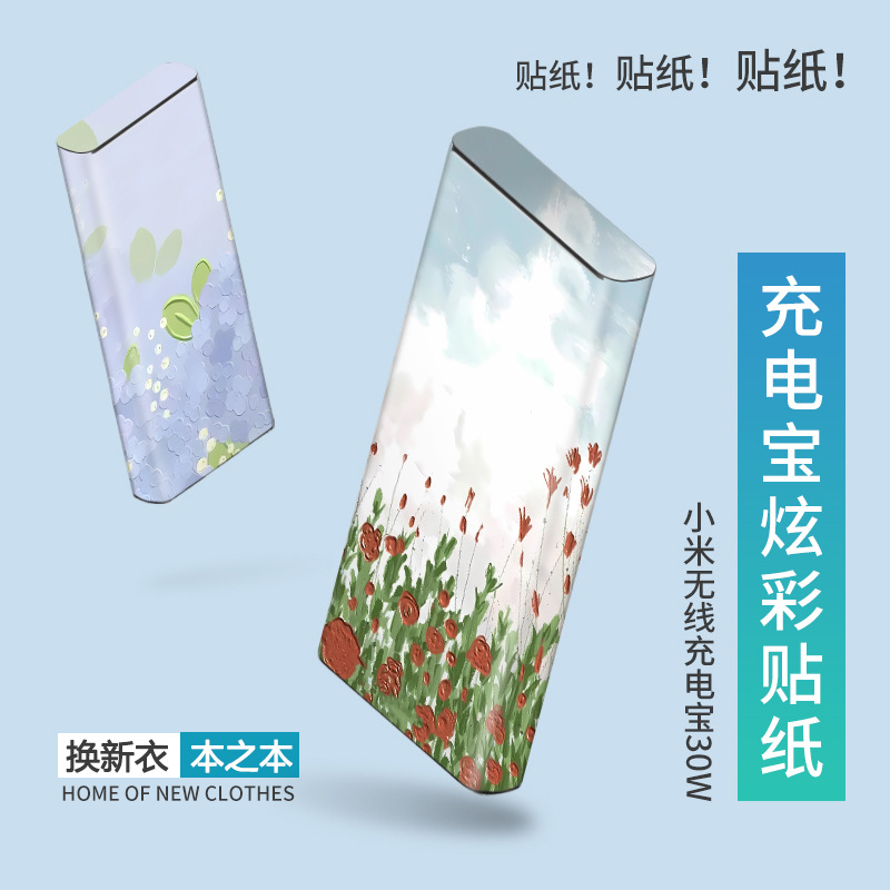 Suitable for millet mobile power 2 2 in 1 3 matte sticker decoration scratch-resistant charging treasure full version all-inclusive sticker