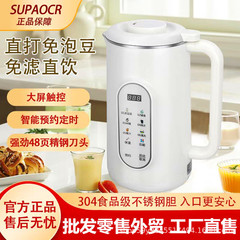 蘇泊SU破壁機豆乳機小型超静音家庭用多機能自動加熱無煮補助食品ジュース機