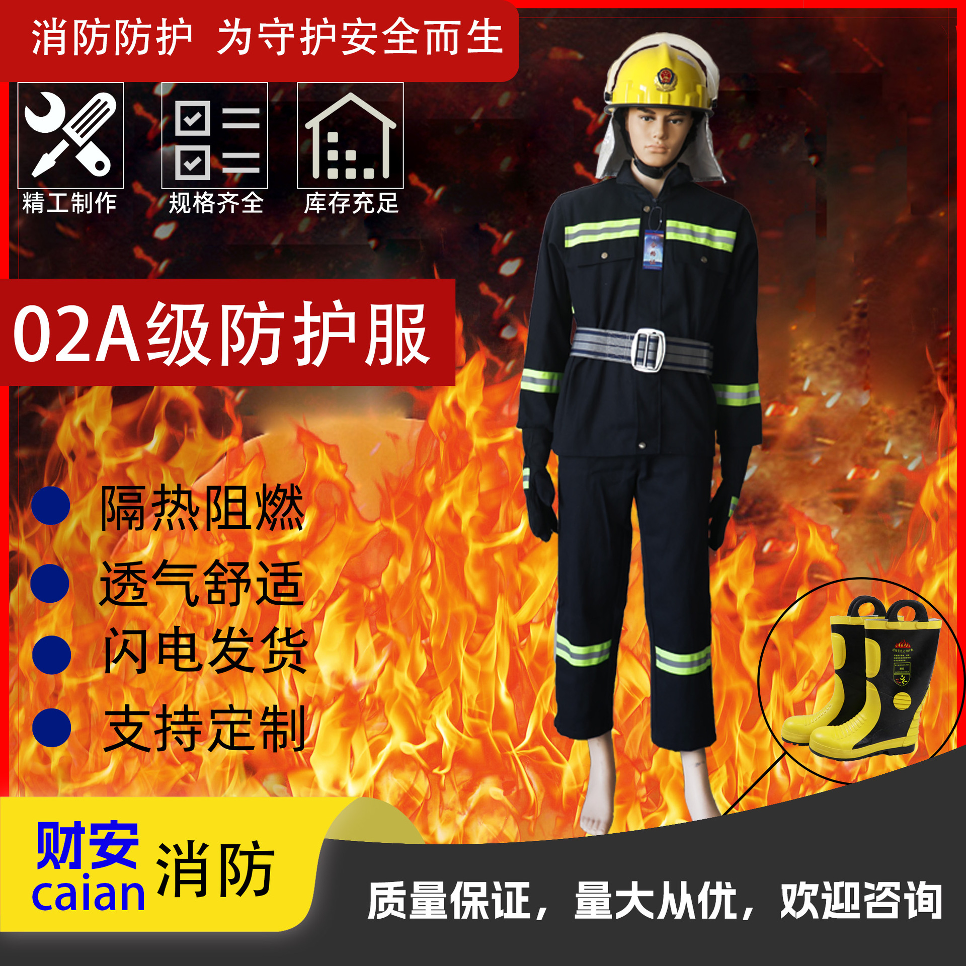 02A级薄款防护服五件套隔热阻燃消防服舒适透气套装耐高温