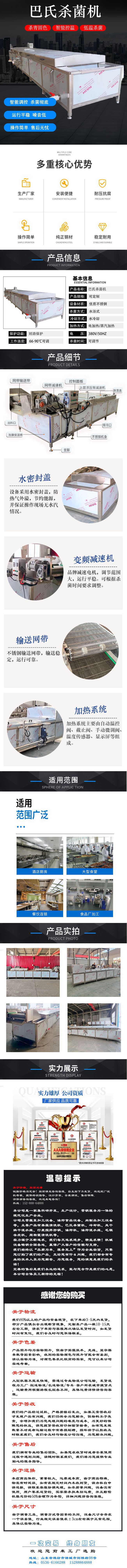 巴氏殺菌機(jī)